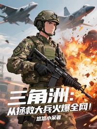 三角洲：从拯救大兵火爆全网！